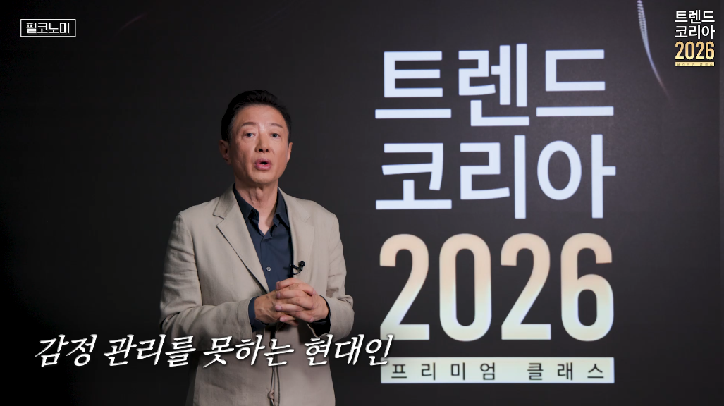 감정 관리를 못하는 현대인